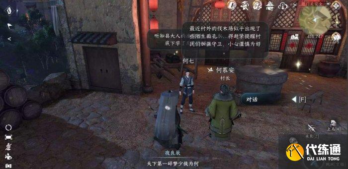 《逆水寒手游》鸣雁行如何做 人间任务鸣雁行任务玩法