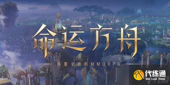 命运方舟乌龟岛之心怎么获得