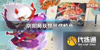 阴阳师妖怪屋烤鲶鱼怎么做？阴阳师妖怪屋攻略详情