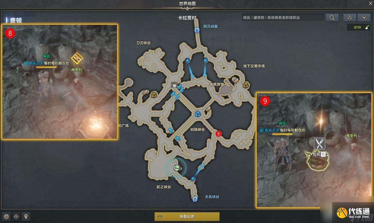 命运方舟费顿山野生蛋糕任务怎么完成