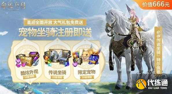 命运方舟新手礼包在哪领 新手礼包获取方式介绍