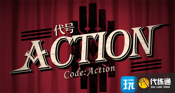 崩坏星穹铁道代号ACTION攻略大全图1