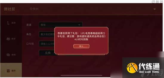 英雄联盟手游战斗之夜最新口令码是什么 英雄联盟手游战斗之夜最新2023口令码分享