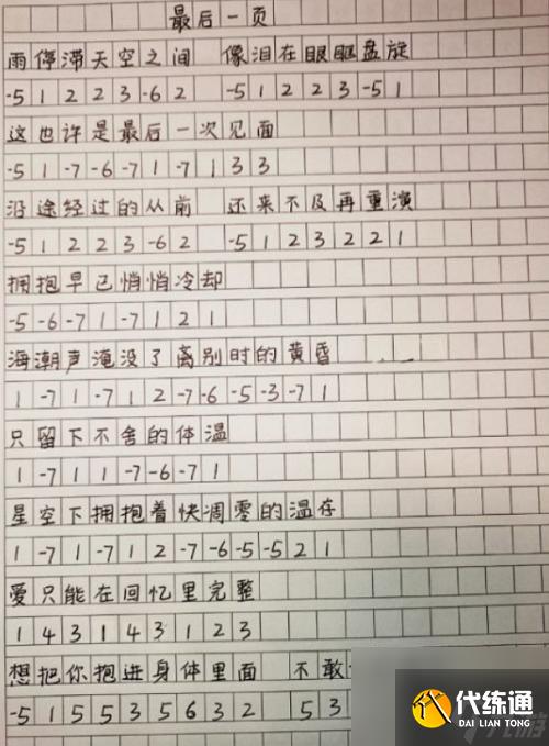 原神琴谱Rubia键位攻略（学习Rubia钢琴曲弹奏，这里有你需要的攻略）