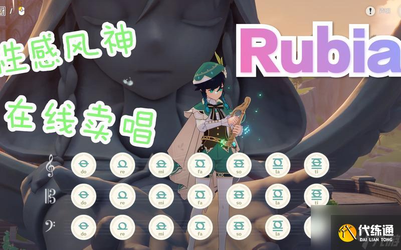 原神琴谱Rubia键位攻略（学习Rubia钢琴曲弹奏，这里有你需要的攻略）