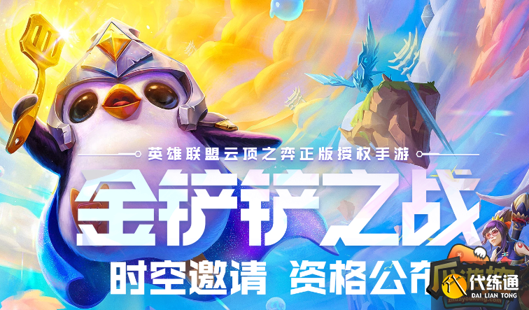 金铲铲之战体验服申请入口2023 金铲铲之战体验服申请入口2023