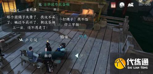 逆水寒手游枯梅往事任務通關步驟