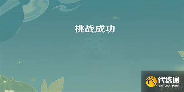 原神传心同视第四天怎么过