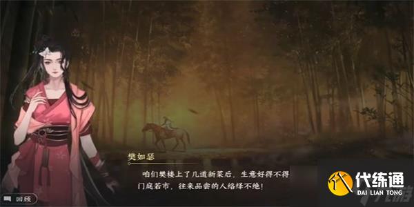 逆水寒手游樊樓遭遇游歷任務攻略