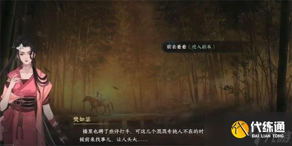 逆水寒手游樊樓遭遇游歷任務攻略