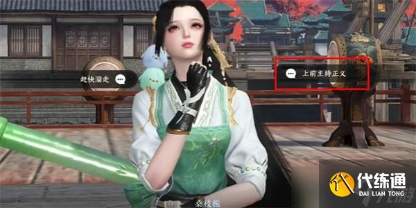 逆水寒手游樊樓遭遇游歷任務攻略