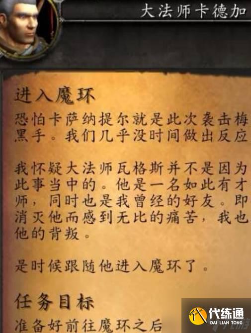 魔兽世界抗魔联军勇士任务怎么开启