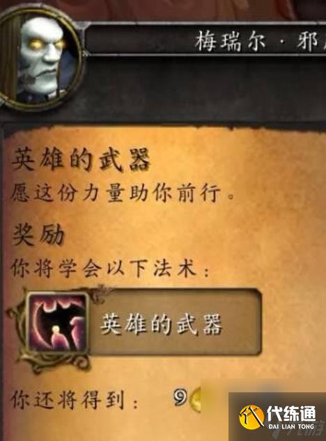 魔兽世界抗魔联军勇士任务怎么开启