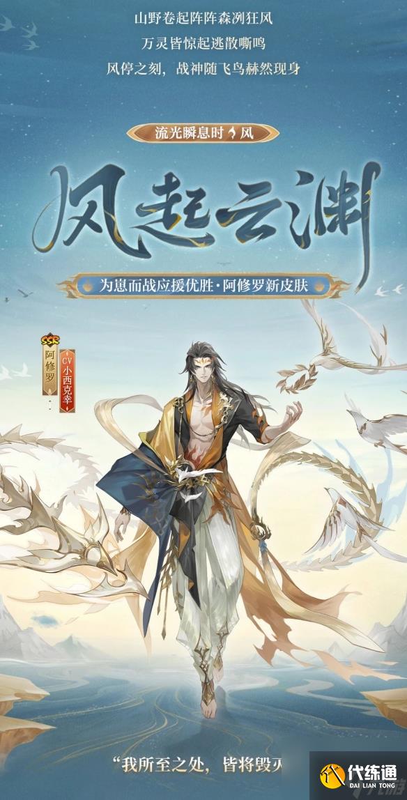 《阴阳师》阿修罗风起云渊怎么样 阿修罗风起云渊皮肤详解