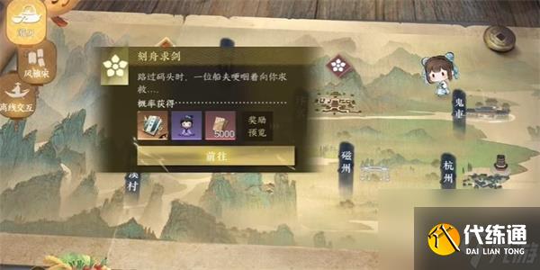 逆水寒手游刻舟求劍游歷任務(wù)攻略