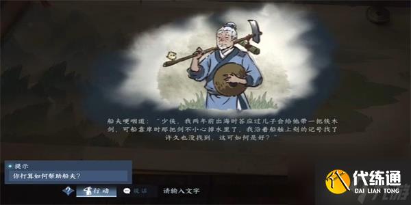 逆水寒手游刻舟求劍游歷任務(wù)攻略