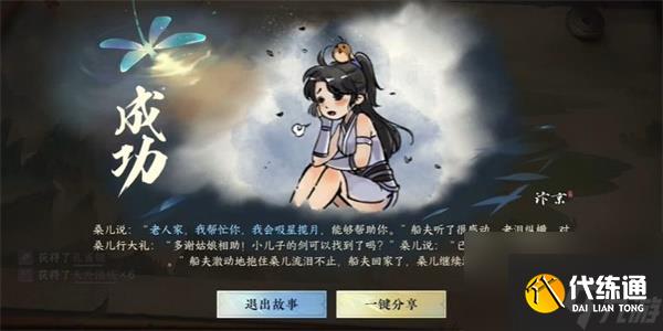 逆水寒手游刻舟求劍游歷任務(wù)攻略