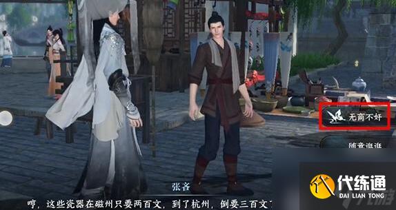 逆水寒手游無商不奸怎么做