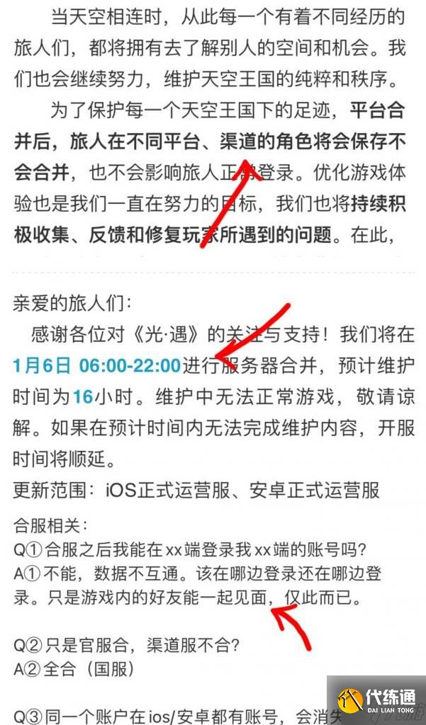 光遇iOS安卓账号互通吗