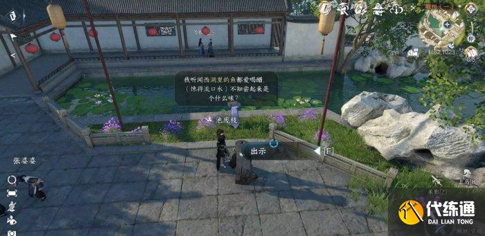 《逆水寒手游》再吃億口如何做 人間任務再吃億口任務方法