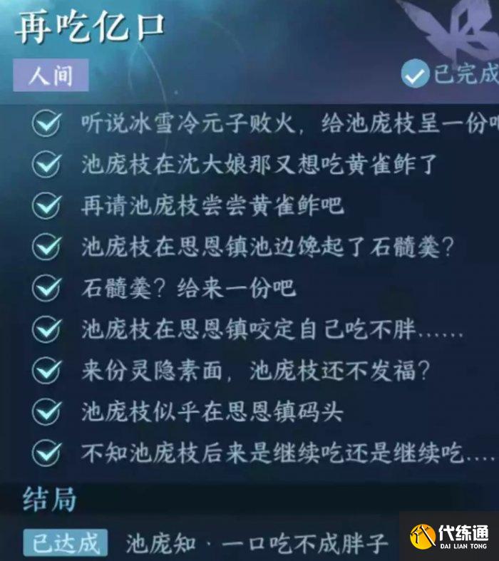 《逆水寒手游》再吃億口如何做 人間任務再吃億口任務方法