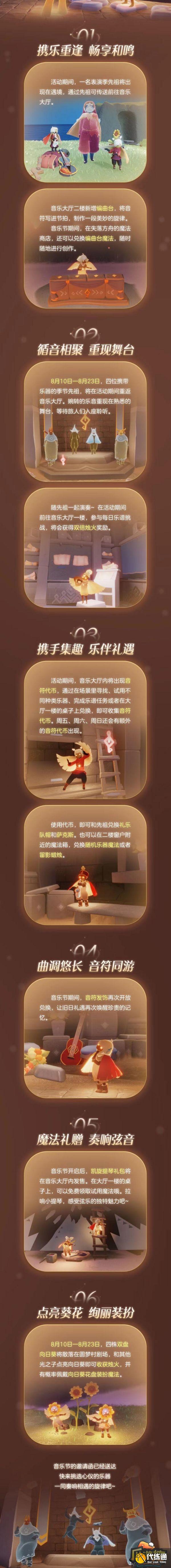 光遇音乐节什么时候开始2023