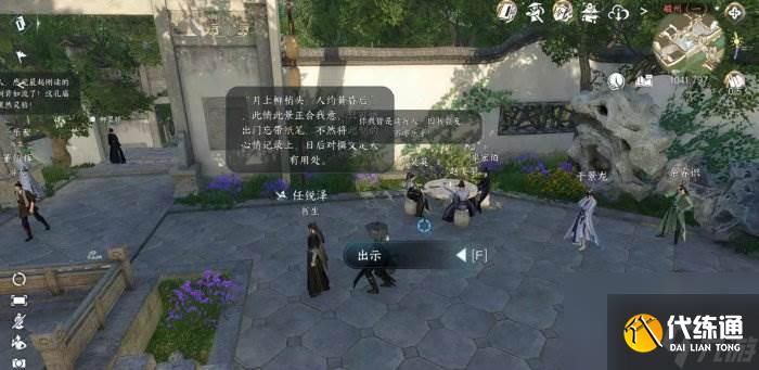 《逆水寒手游》春花一夢怎么做 人間任務春花一夢任務攻略