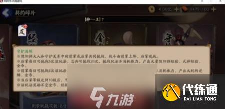 阴阳师守护任务在哪里看-守护任务规则和注意事项