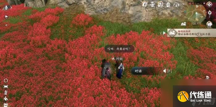 《逆水寒手游》有花堪折佳偶天成怎么做 有花堪折佳偶天成任務攻略