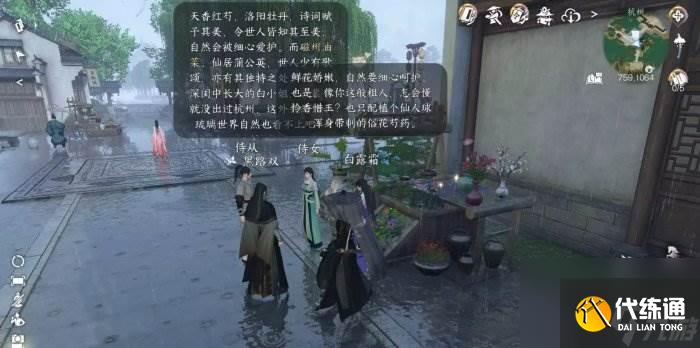 《逆水寒手游》有花堪折佳偶天成怎么做 有花堪折佳偶天成任務攻略