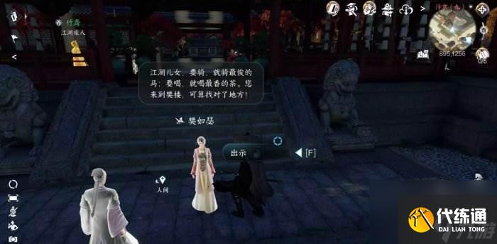 《逆水寒手游》有花堪折佳偶天成怎么做 有花堪折佳偶天成任務攻略