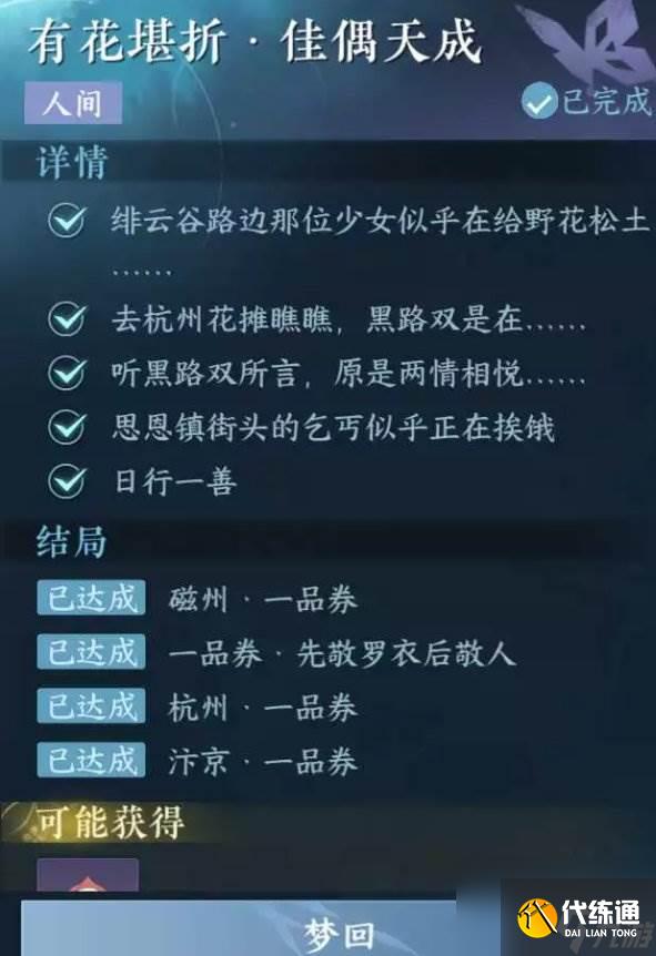 《逆水寒手游》有花堪折佳偶天成怎么做 有花堪折佳偶天成任務攻略
