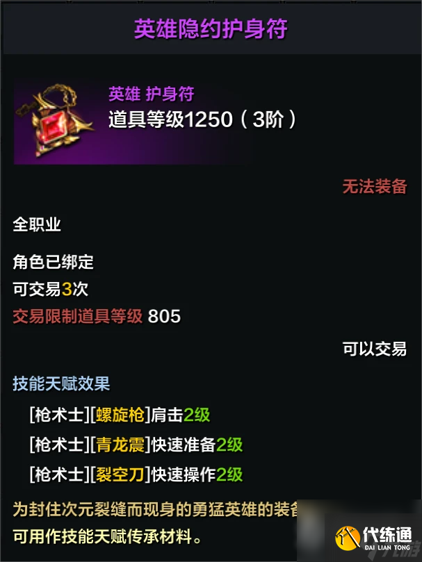 命运方舟技能天赋升级与护身符获取方法-命运方舟技能天赋升级和护身符怎么获取