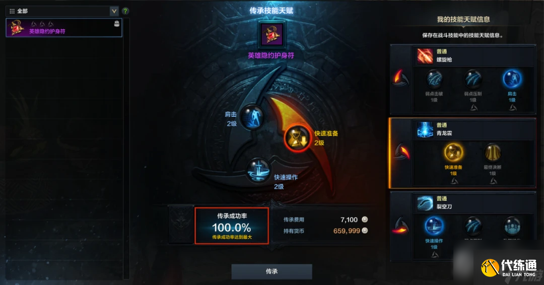 命运方舟技能天赋升级与护身符获取方法-命运方舟技能天赋升级和护身符怎么获取