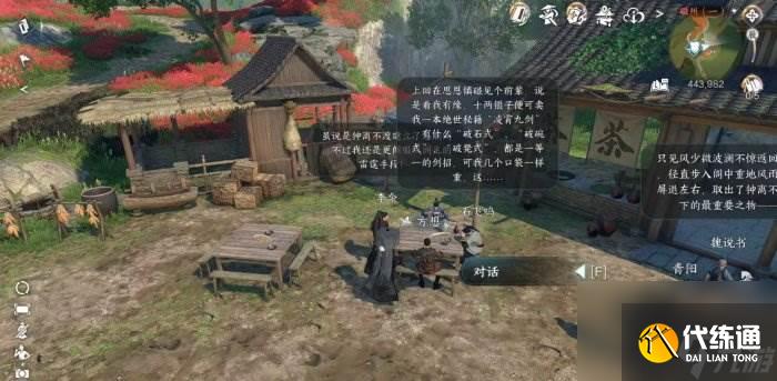 《逆水寒手游》怒潮舊事怎么做 人間任務怒潮舊事任務攻略