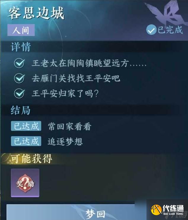 《逆水寒手游》客思边城怎么做 人间任务客思边城任务攻略