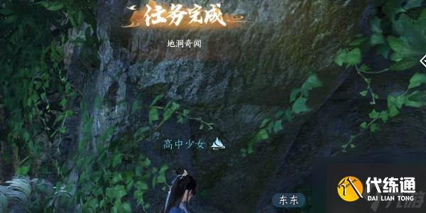 逆水寒手游地洞奇闻任务怎么完成