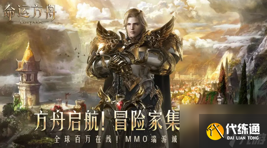 命運方舟裝備精煉材料怎么獲得-裝備精煉材料獲取方式分享