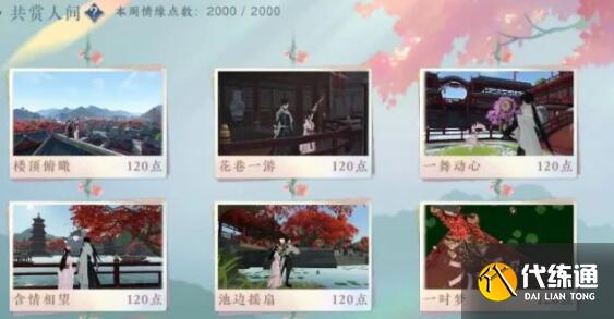 逆水寒手游汴京共享人间坐标汇总