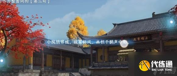 逆水寒手游汴京词话大相国寺任务攻略 具体一览