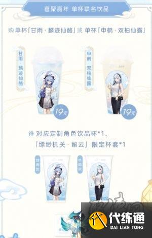 2023原神喜茶再聯動活動什么時候開始 喜茶再聯動內容和套餐價格介紹