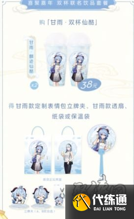 2023原神喜茶再聯動活動什么時候開始 喜茶再聯動內容和套餐價格介紹