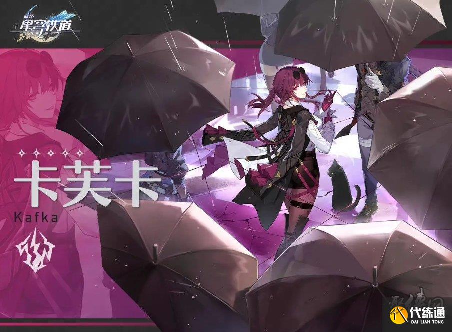 崩坏星穹铁道卡芙卡要抽吗 卡芙卡强度高吗