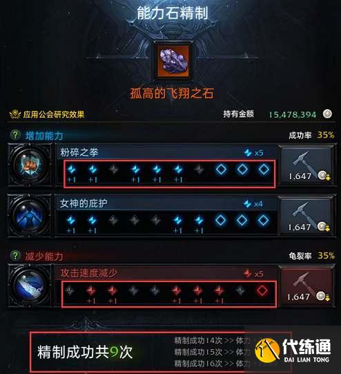 命運方舟能力石如何加工