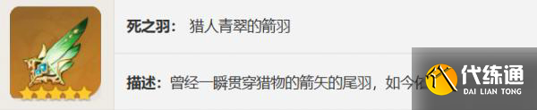 原神翠綠之影怎么樣,原神翠綠之影圣遺物圖鑒介紹圖2