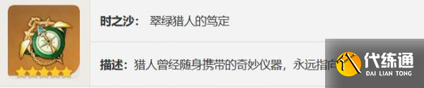 原神翠綠之影怎么樣,原神翠綠之影圣遺物圖鑒介紹圖3