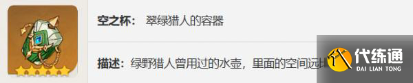 原神翠綠之影怎么樣,原神翠綠之影圣遺物圖鑒介紹圖4