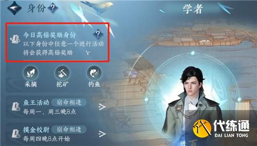 逆水寒手游身份玩法经验奖励如何获取 身份玩法经验奖励获取方法