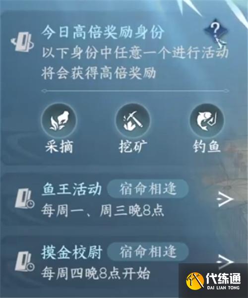 逆水寒手游身份玩法经验奖励如何获取 身份玩法经验奖励获取方法
