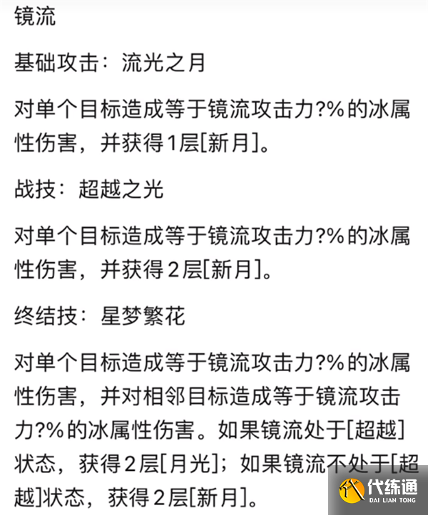 崩坏星穹铁道镜流技能星魂介绍 镜流技能星魂信息汇总